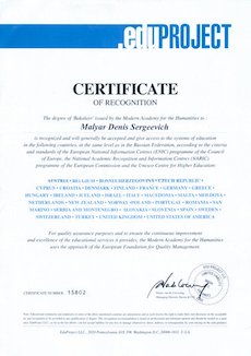 Международный сертификат юриста